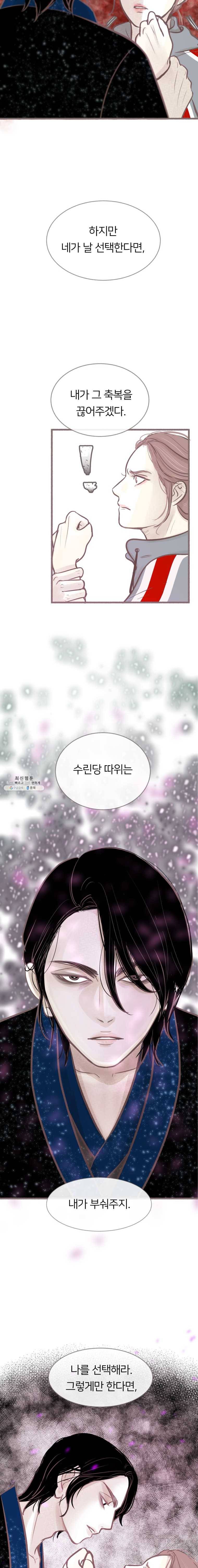 수린당 -비늘 고치는 집- 29화 15