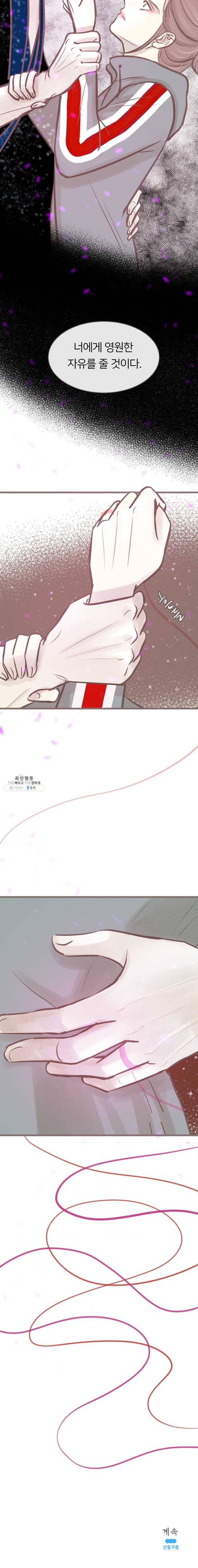 수린당 -비늘 고치는 집- 29화 16