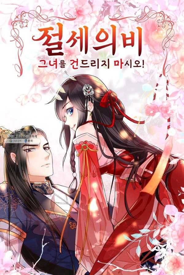 절세의비 60화 1