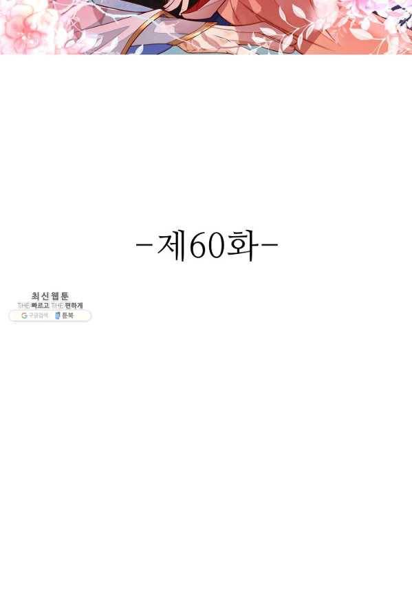 절세의비 60화 2