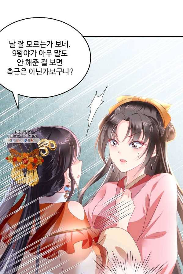 절세의비 60화 8