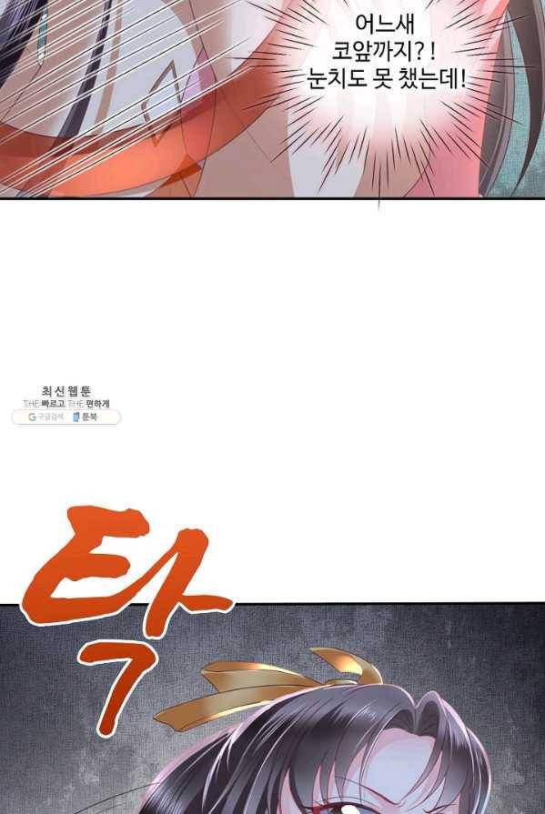 절세의비 60화 9