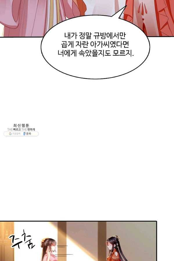 절세의비 60화 13