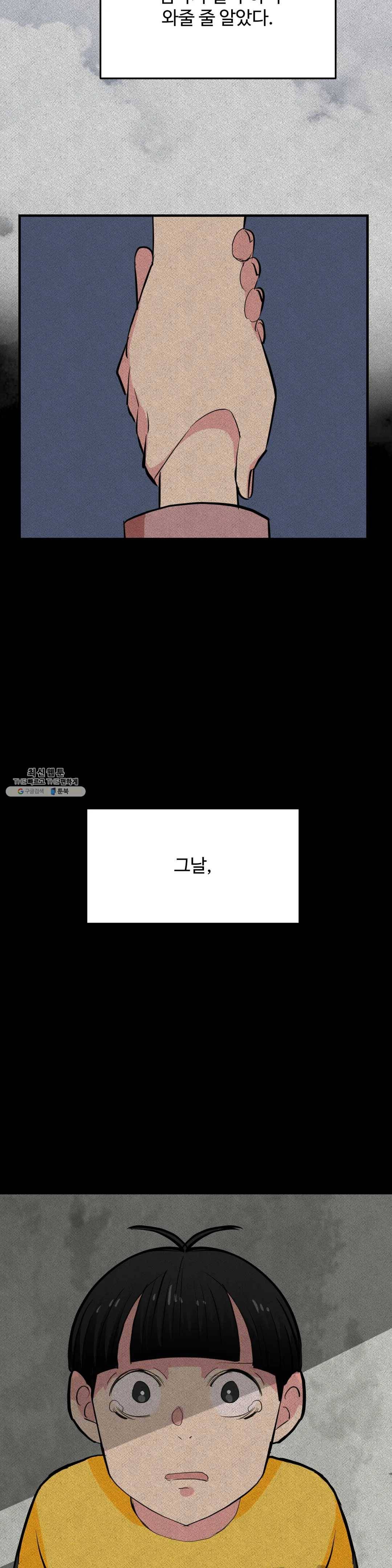 꽃점 봐 드립니다 9화 6