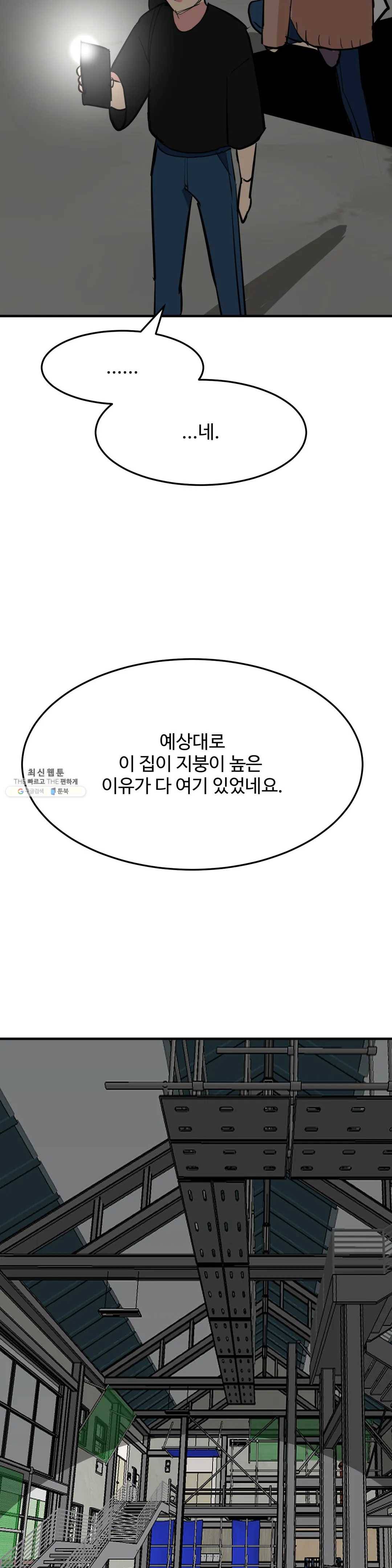 꽃점 봐 드립니다 9화 10