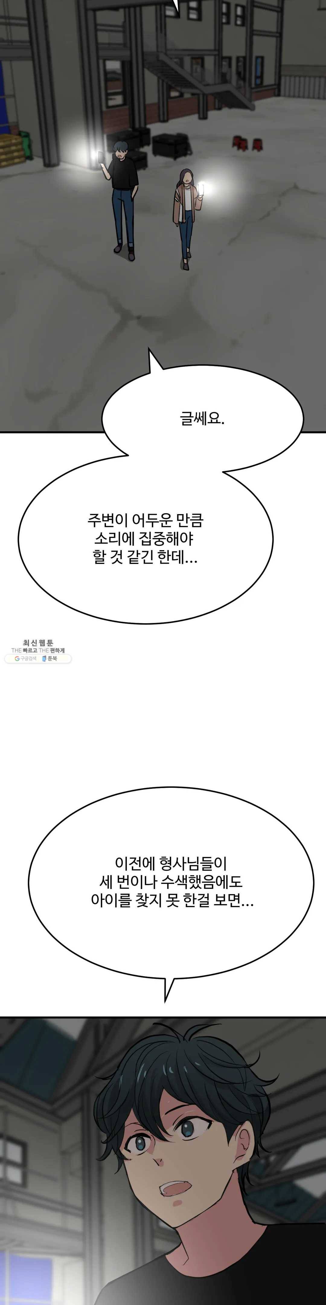 꽃점 봐 드립니다 9화 12