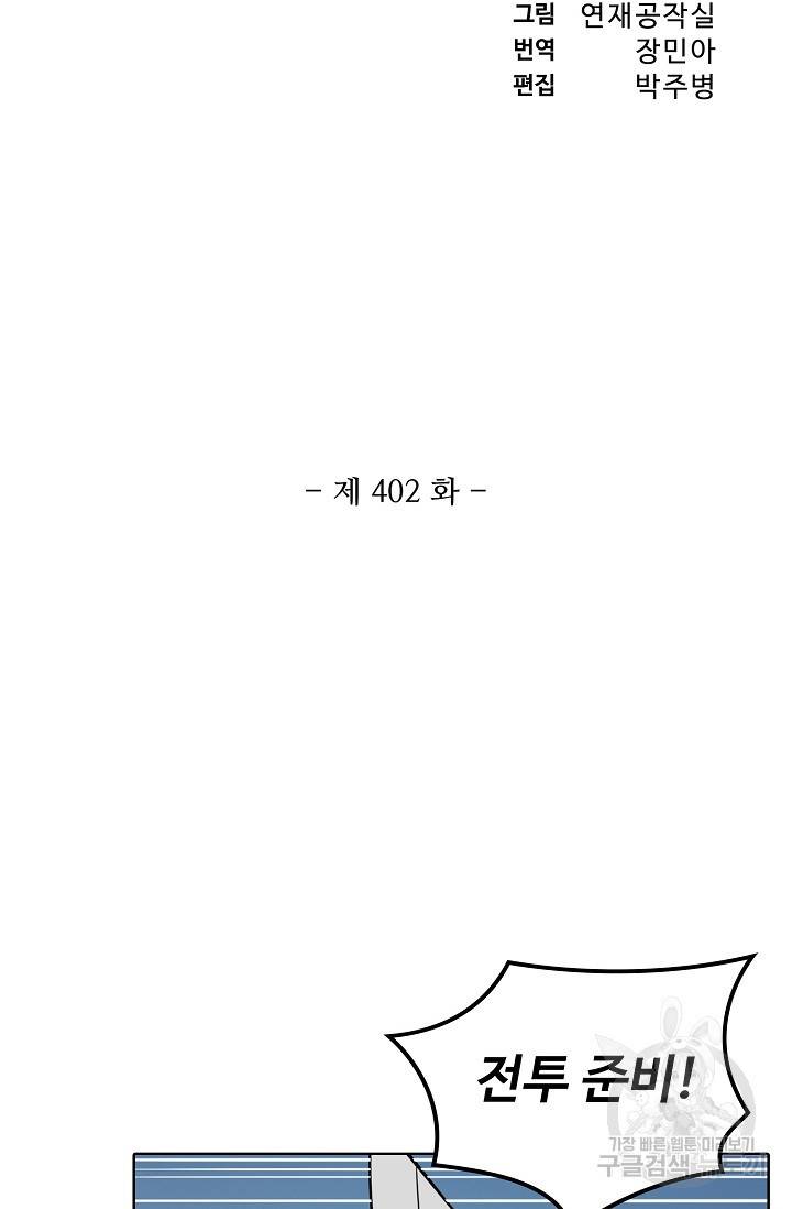 백련성신 402화 6