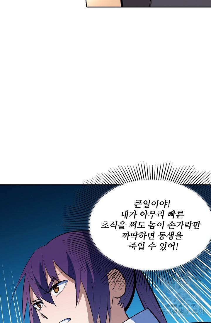 백련성신 402화 25