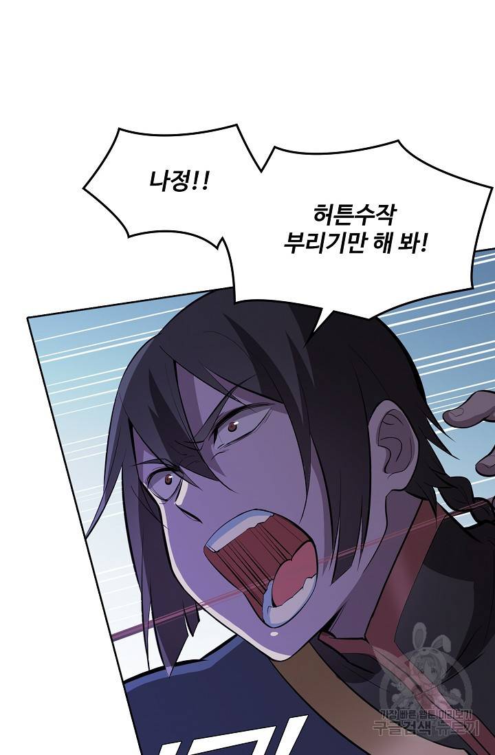 백련성신 402화 29