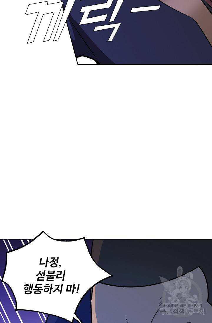 백련성신 402화 30