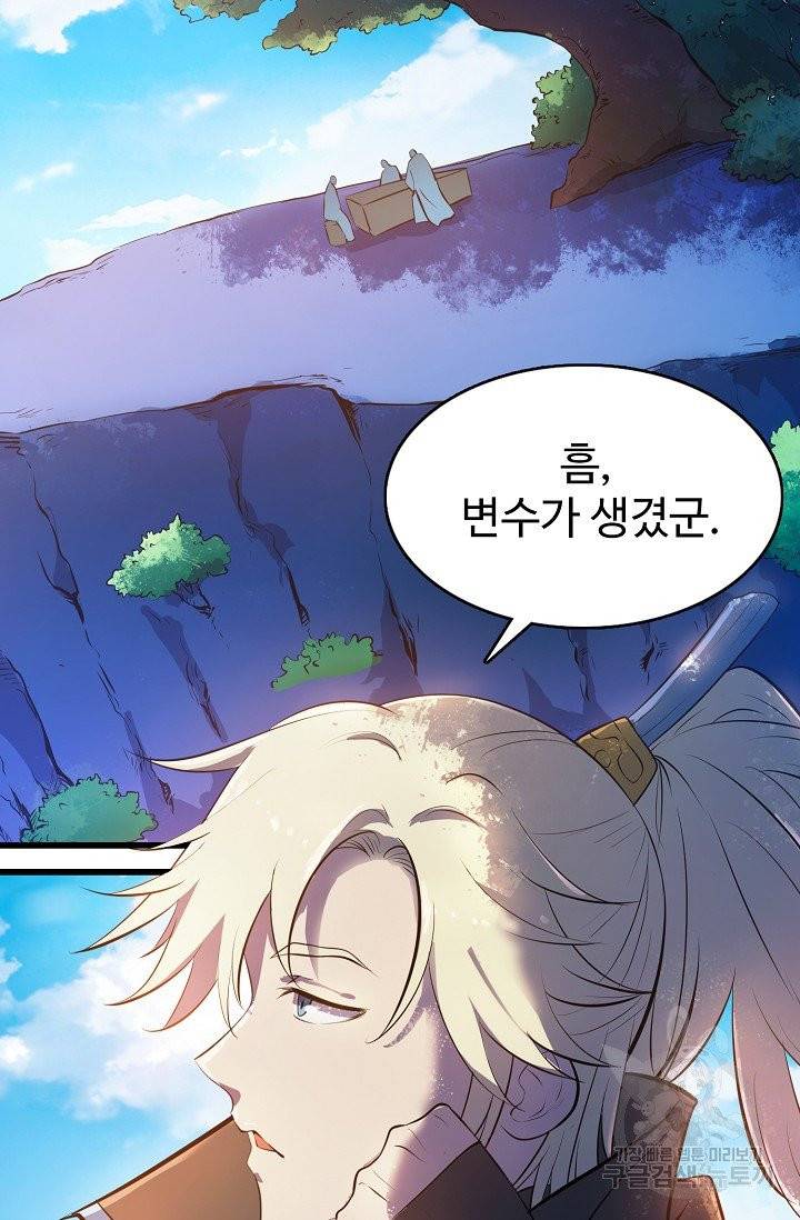 백련성신 402화 41