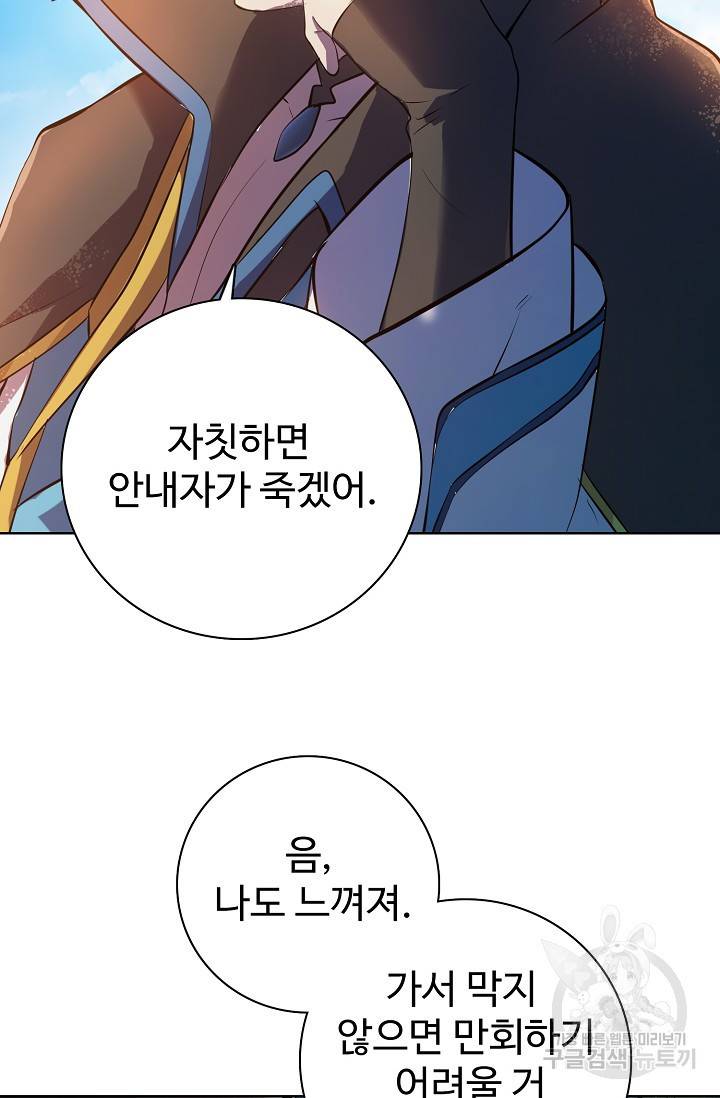 백련성신 402화 42