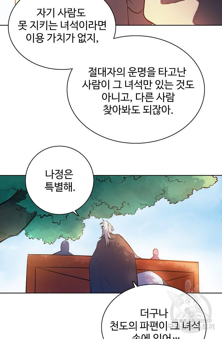 백련성신 402화 45