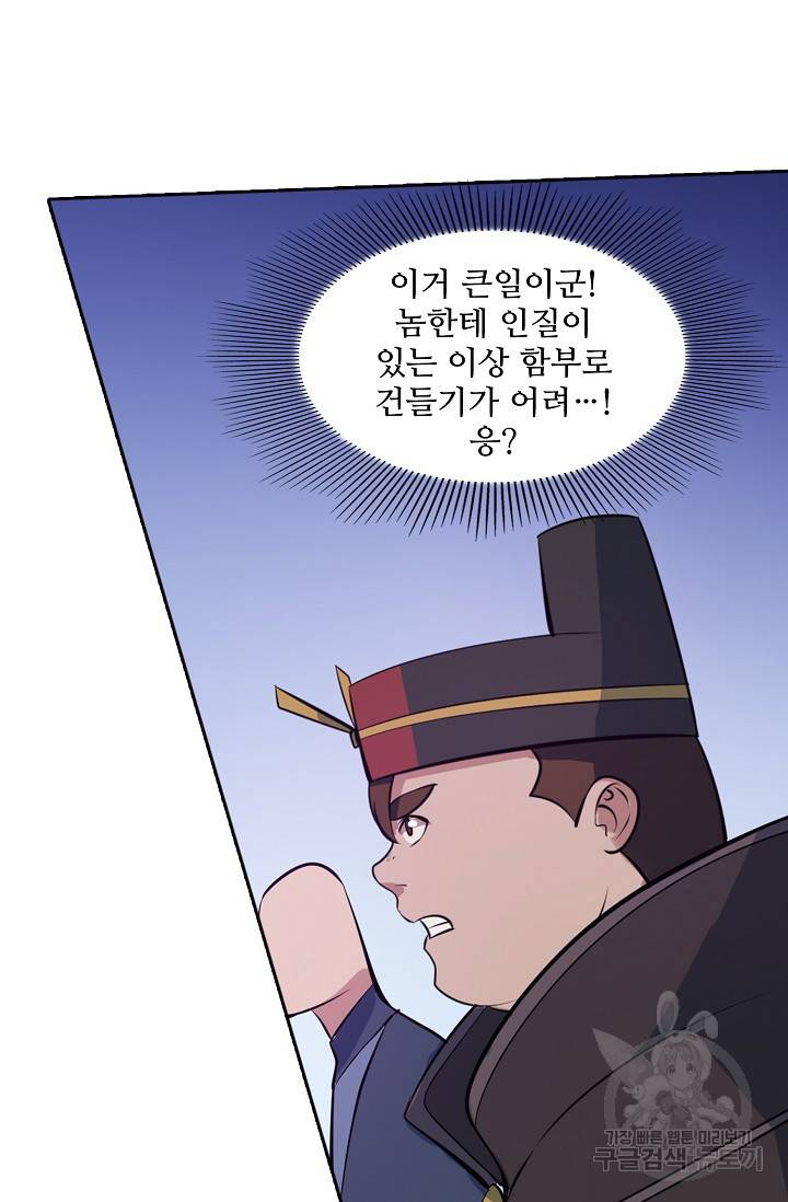 백련성신 402화 57