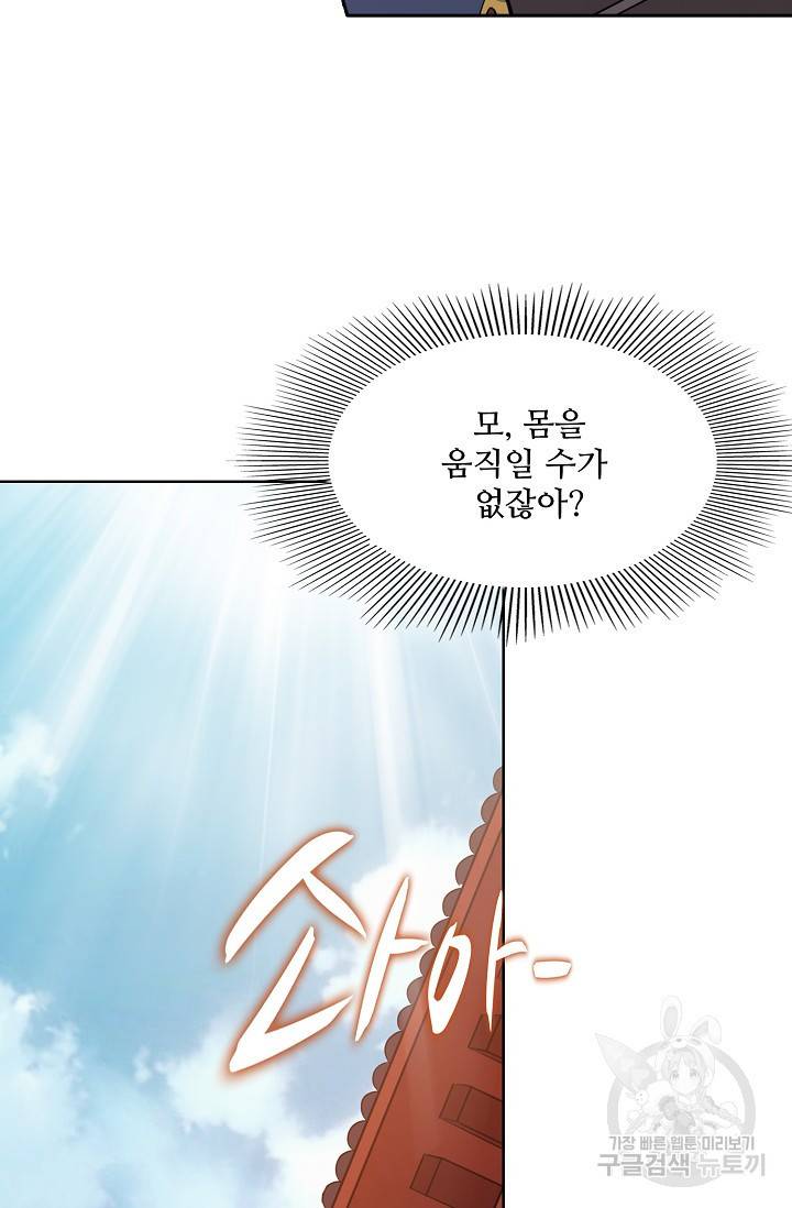 백련성신 402화 58