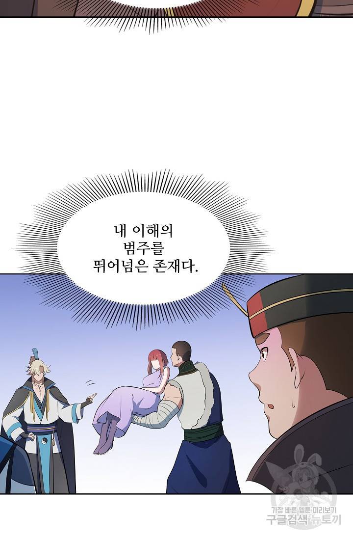 백련성신 402화 88