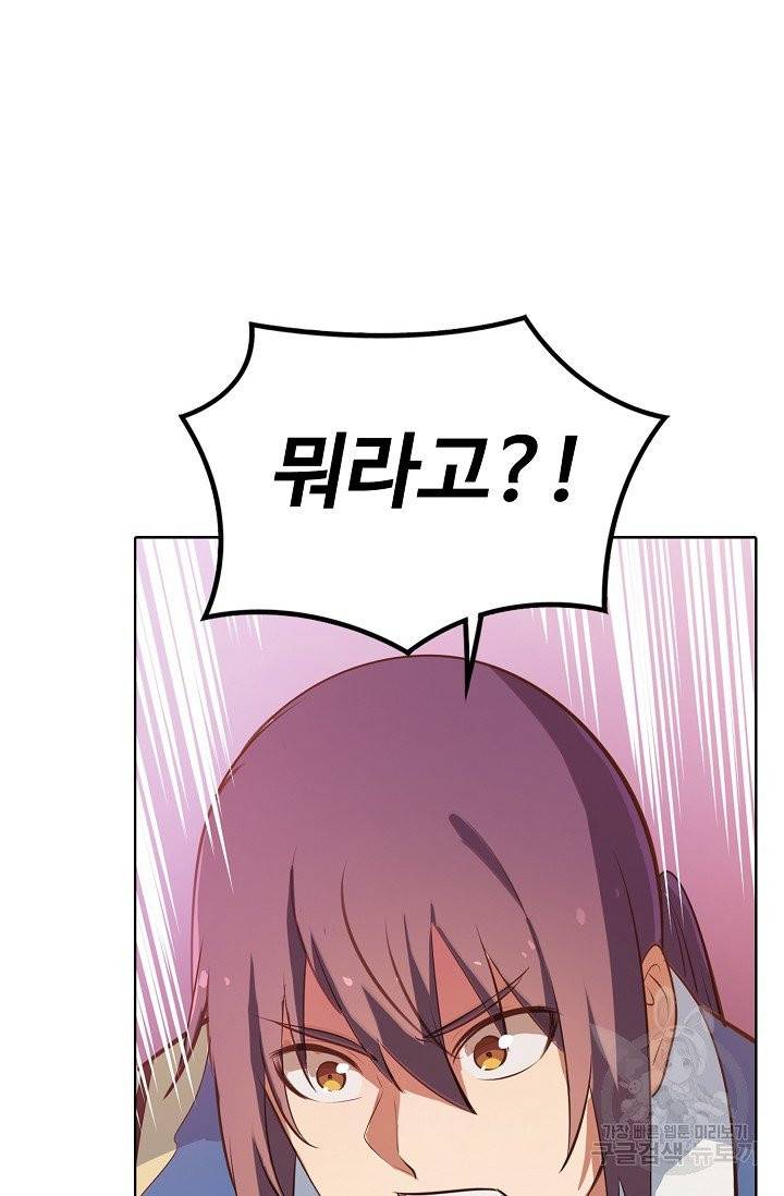 백련성신 402화 91