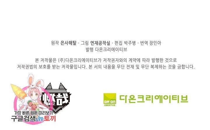 백련성신 402화 94
