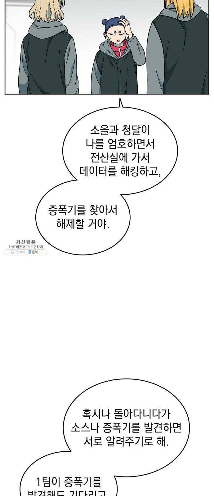 럭키언럭키 시즌2 25화. 다섯 갈래 길 5