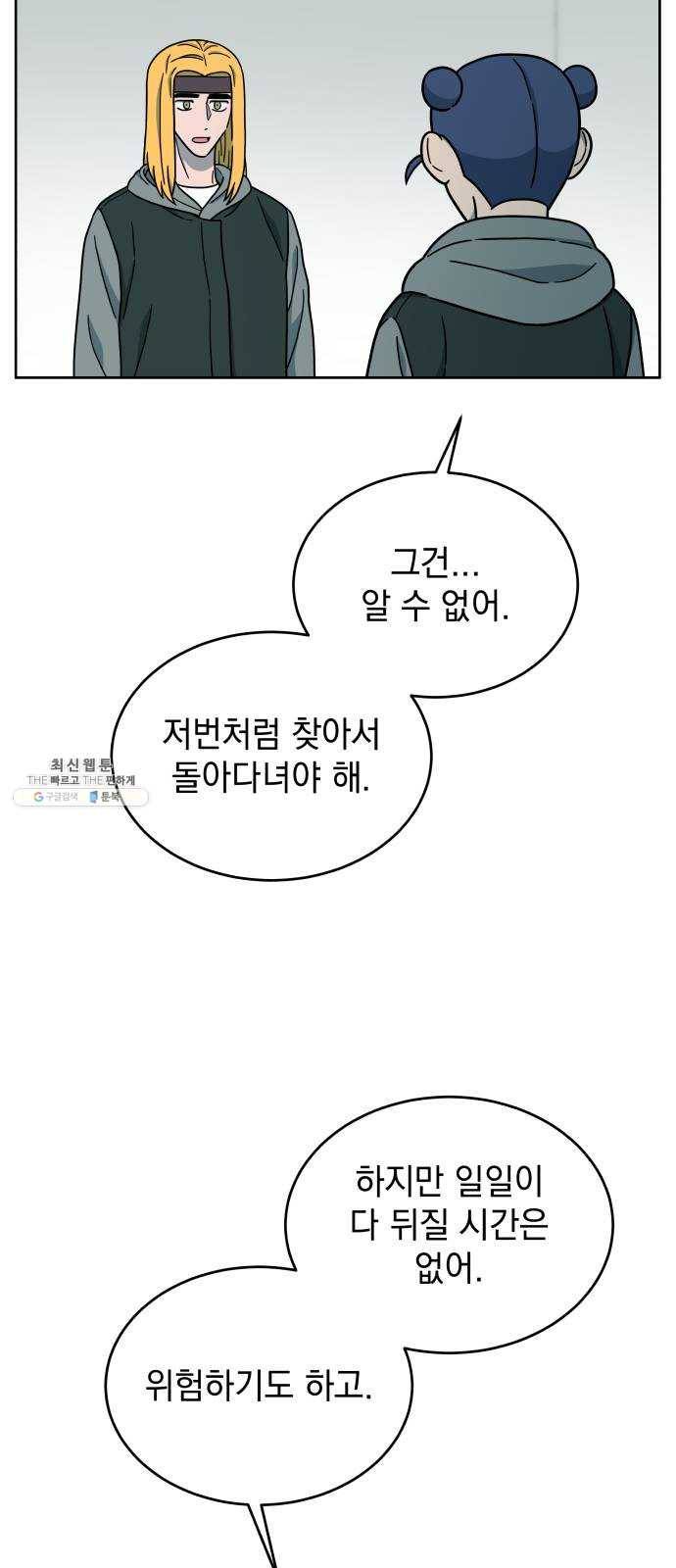럭키언럭키 시즌2 25화. 다섯 갈래 길 7
