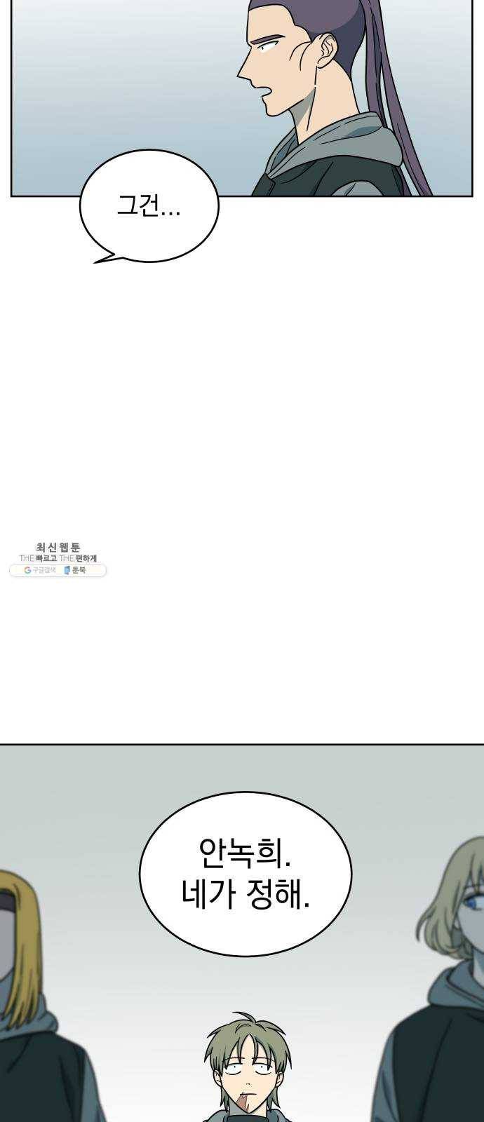 럭키언럭키 시즌2 25화. 다섯 갈래 길 9