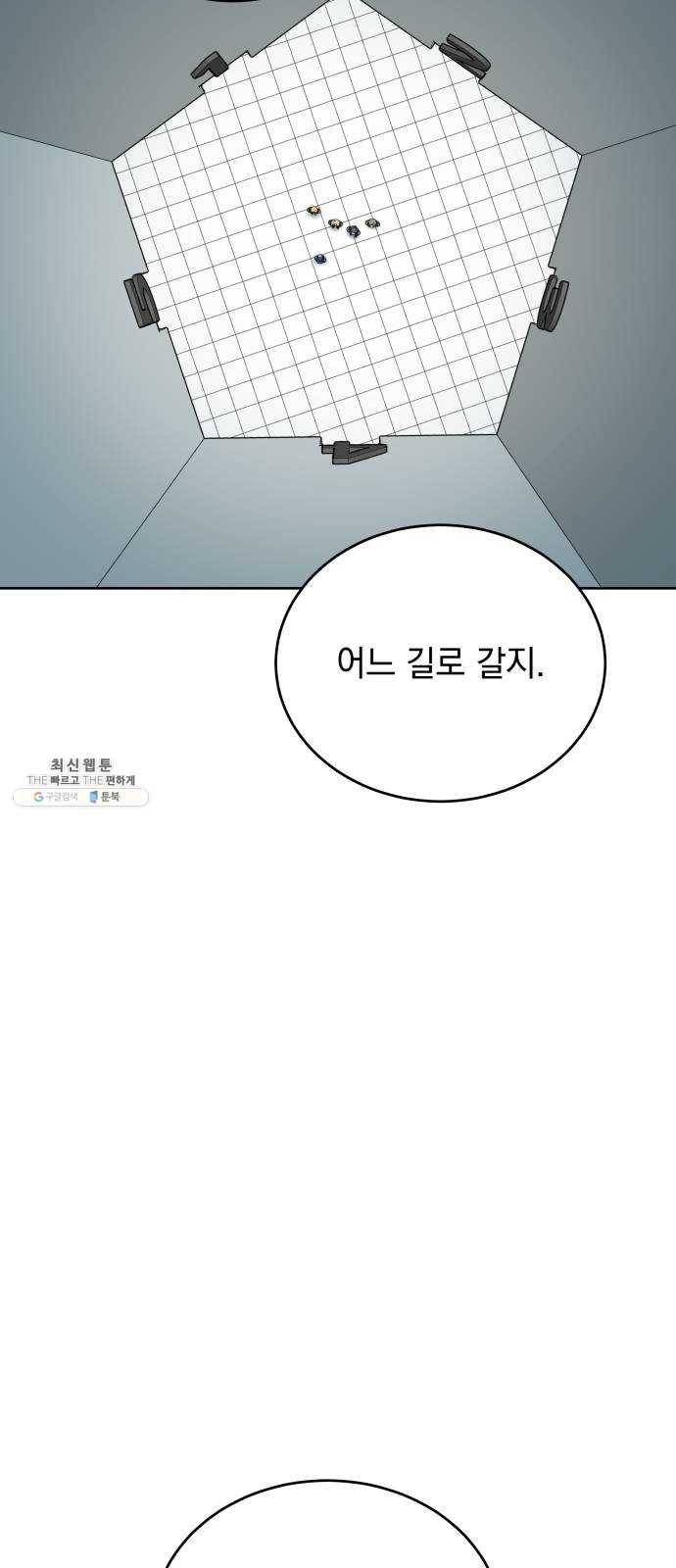 럭키언럭키 시즌2 25화. 다섯 갈래 길 11