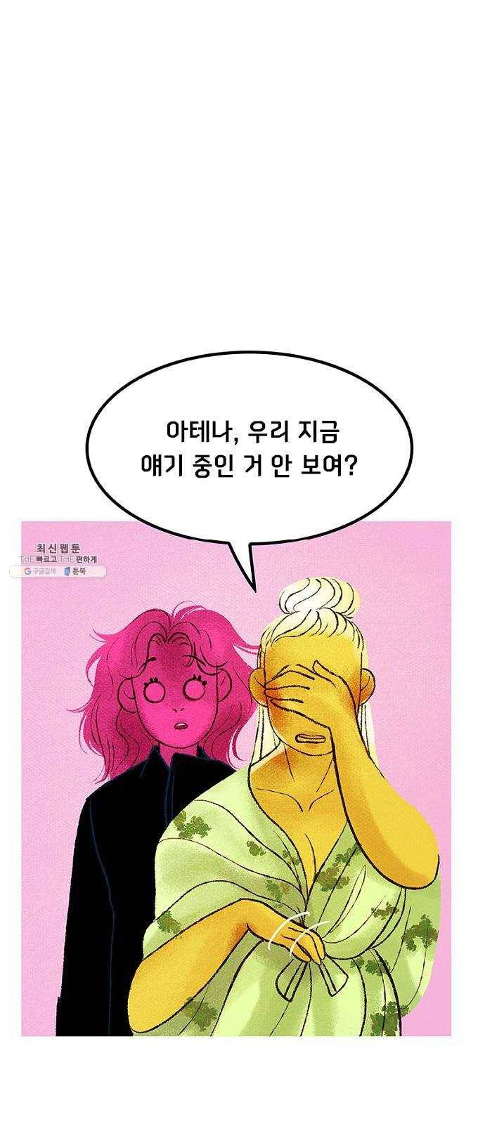 로어 올림푸스 91화 슬라이드 쇼 9