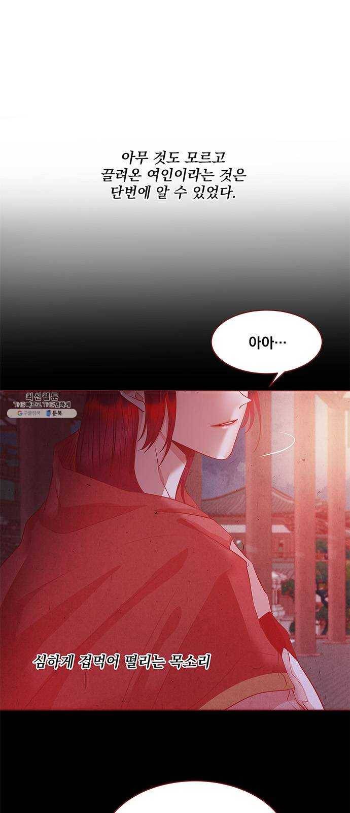 뱀은 꽃을 먹는가 24화 1