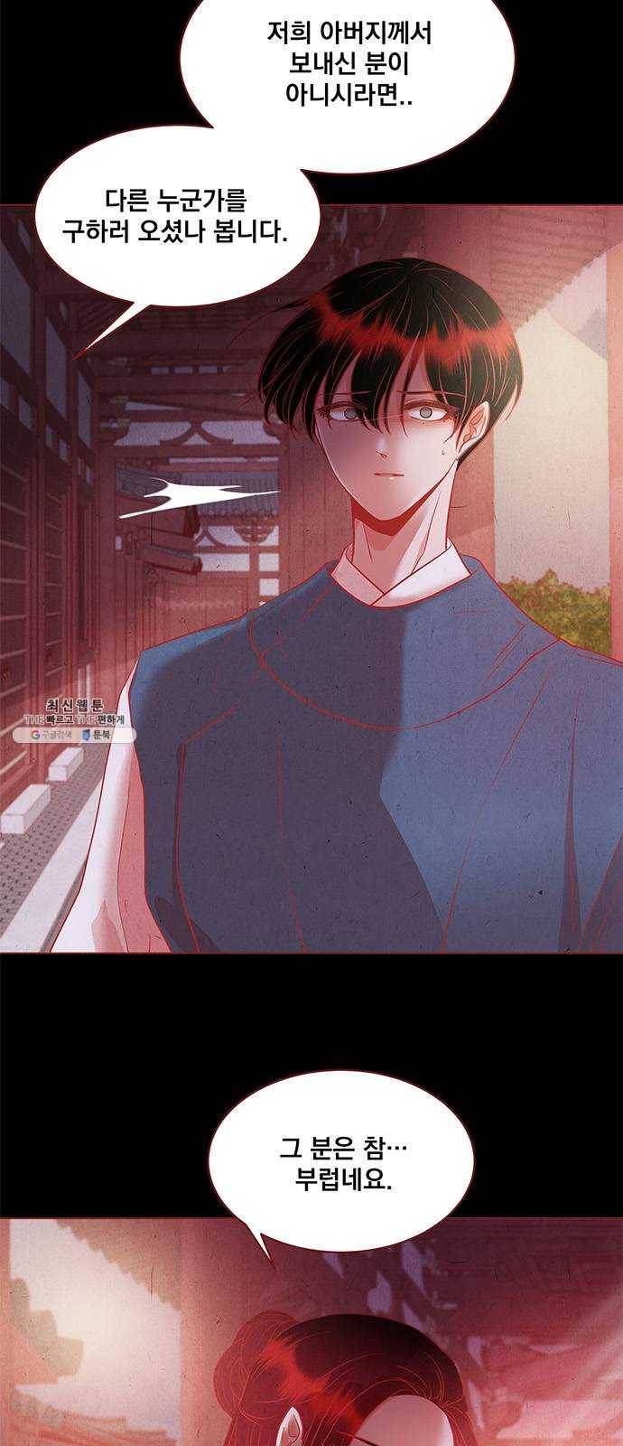 뱀은 꽃을 먹는가 24화 2