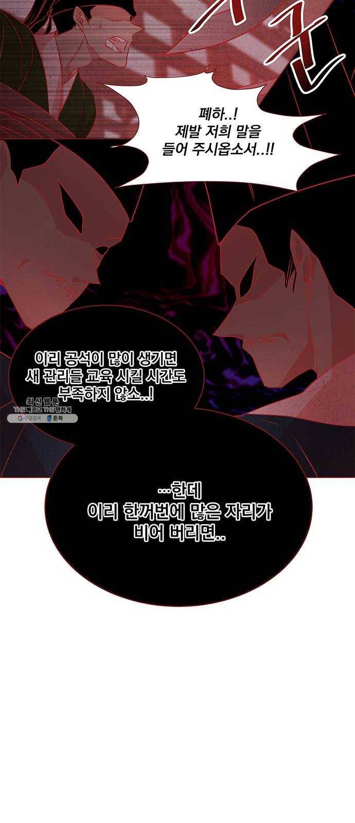 뱀은 꽃을 먹는가 24화 9
