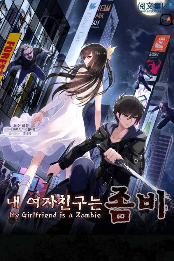 내 여자친구는 좀비 188화 1