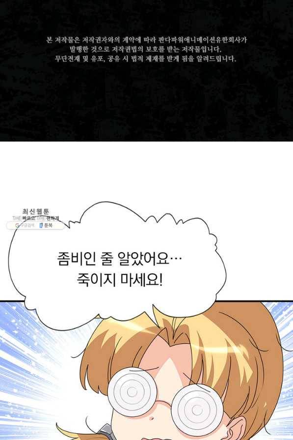 내 여자친구는 좀비 188화 2