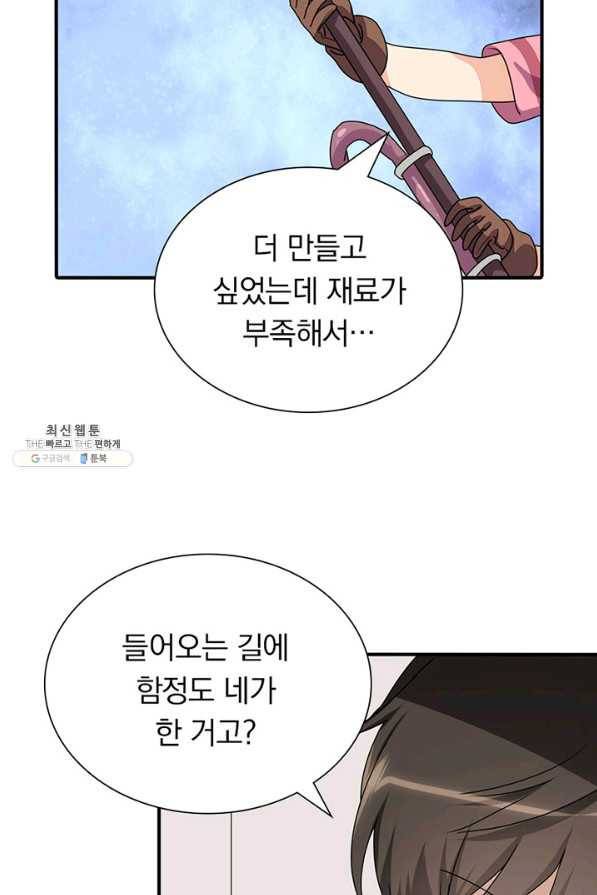 내 여자친구는 좀비 188화 8
