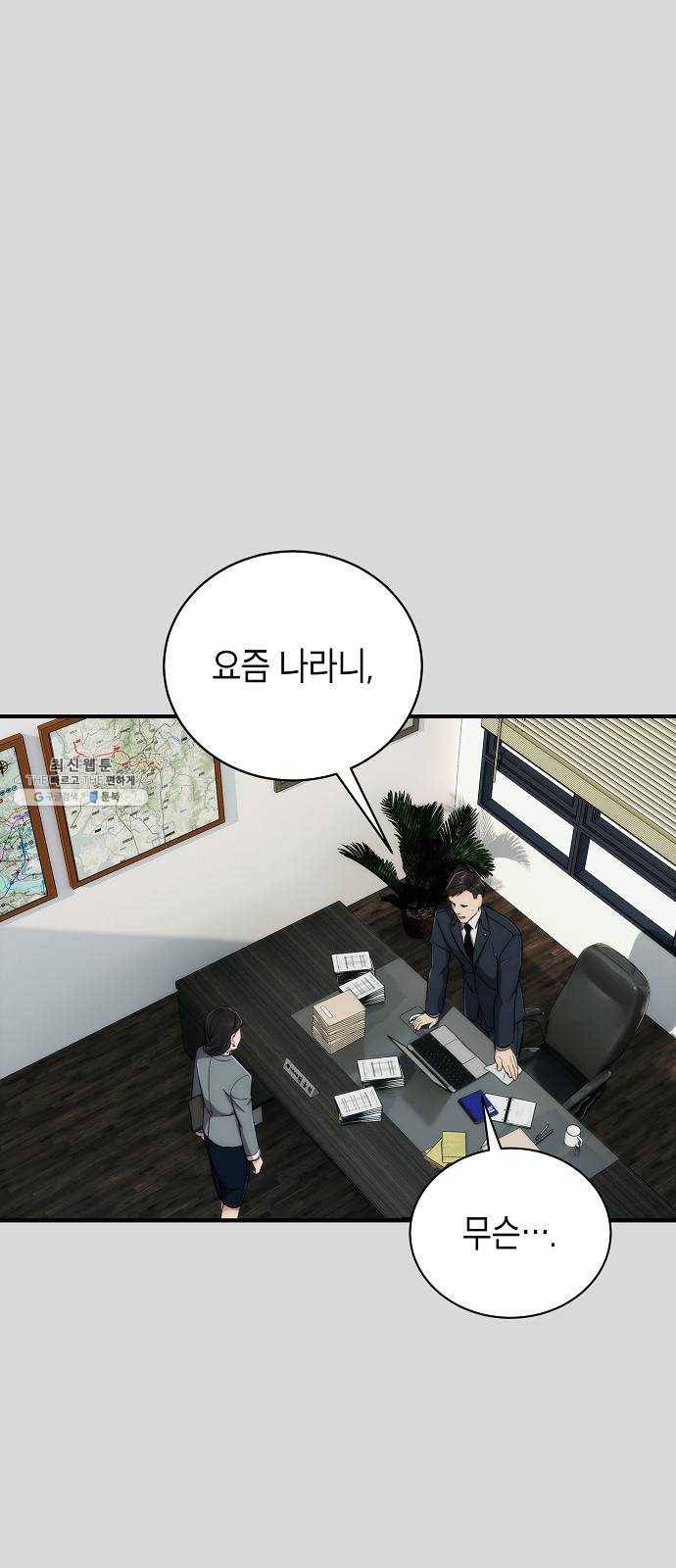 시효완성 35화 2