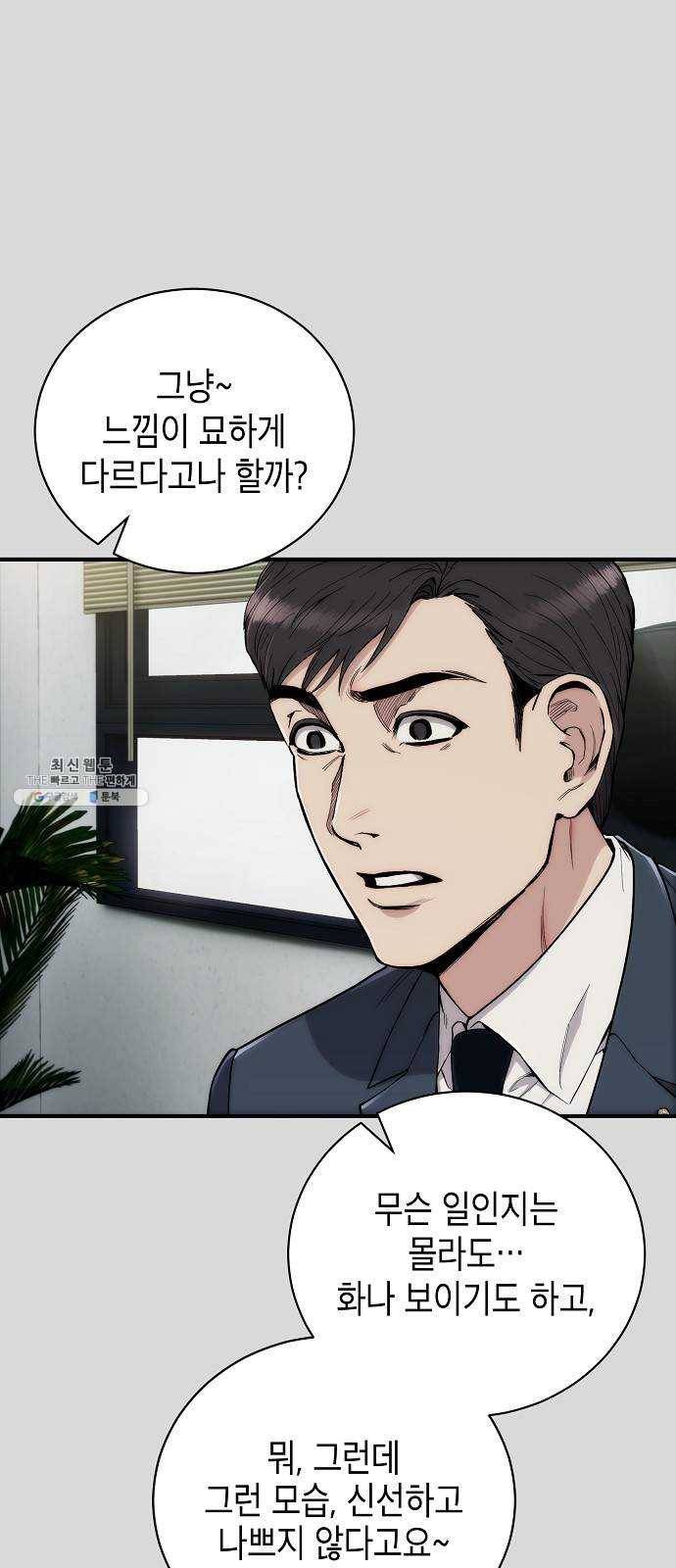 시효완성 35화 3