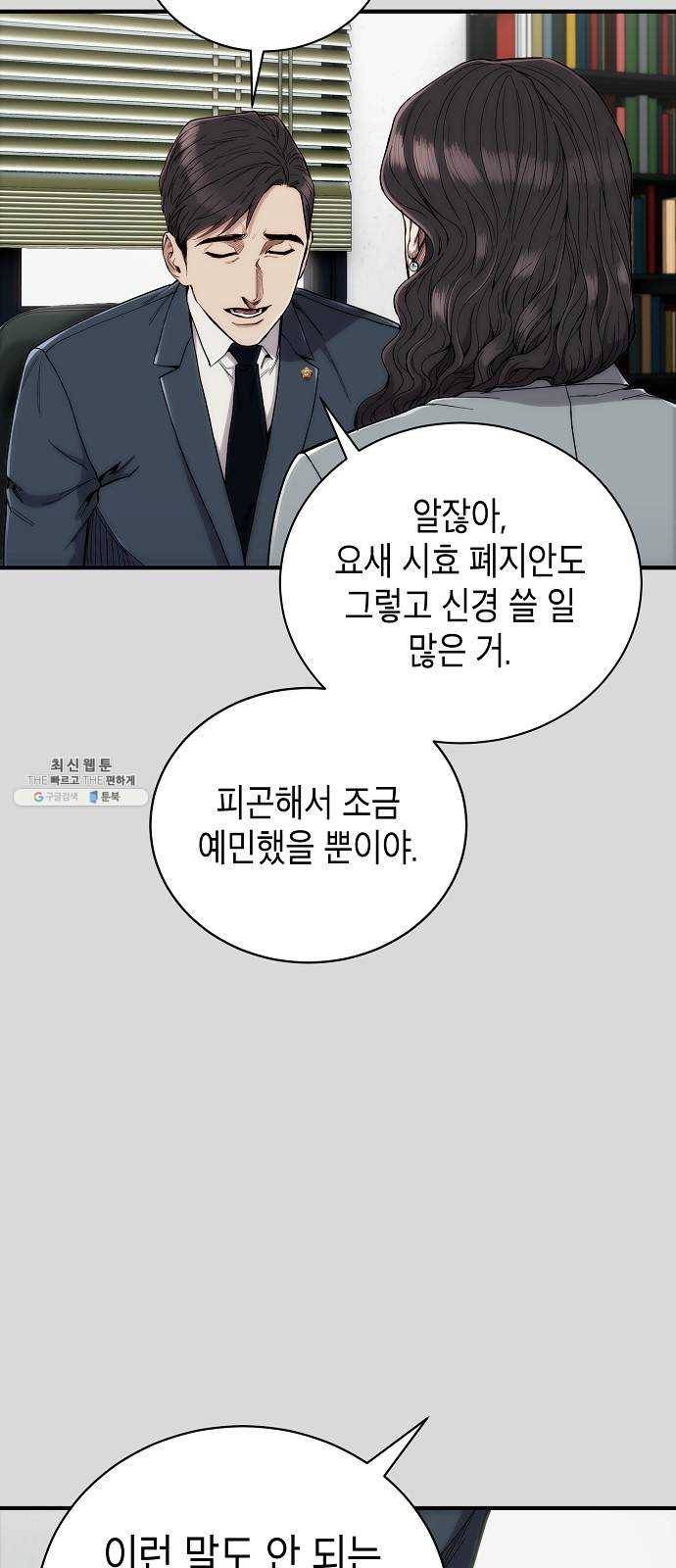 시효완성 35화 5