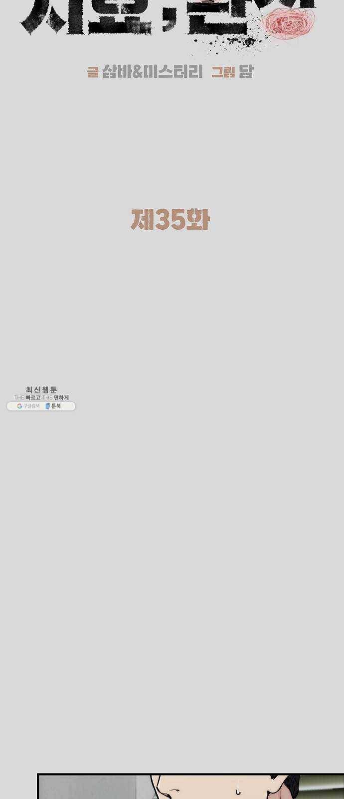 시효완성 35화 10