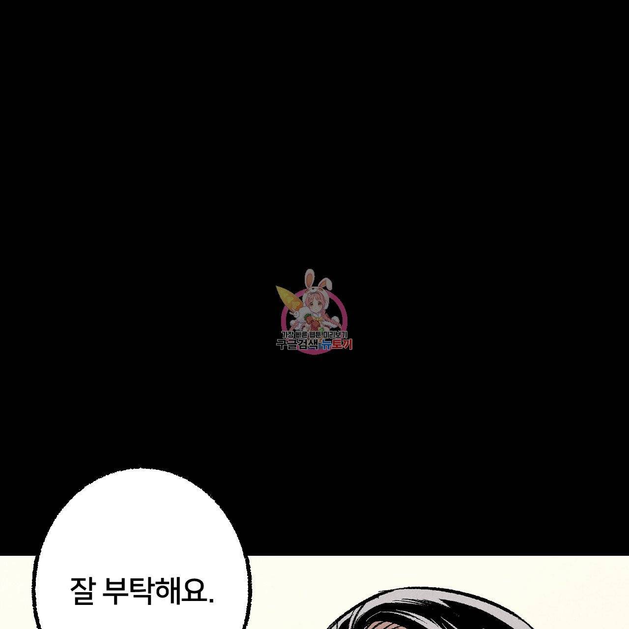 퍼펙트 버디 FUCK-PECT BUDDY 23화 1