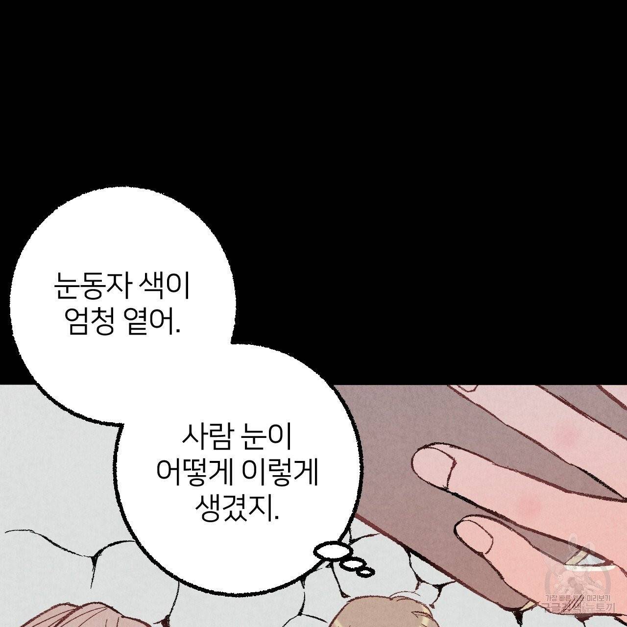 퍼펙트 버디 FUCK-PECT BUDDY 23화 9
