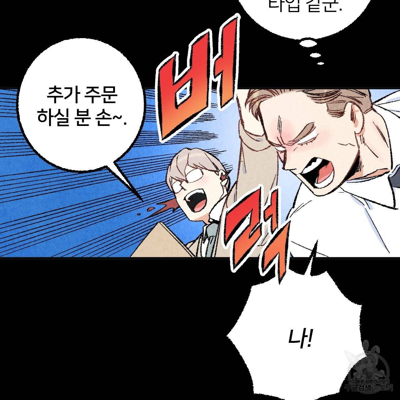 퍼펙트 버디 FUCK-PECT BUDDY 23화 11
