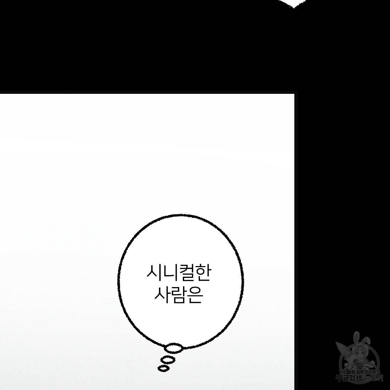 퍼펙트 버디 FUCK-PECT BUDDY 23화 12