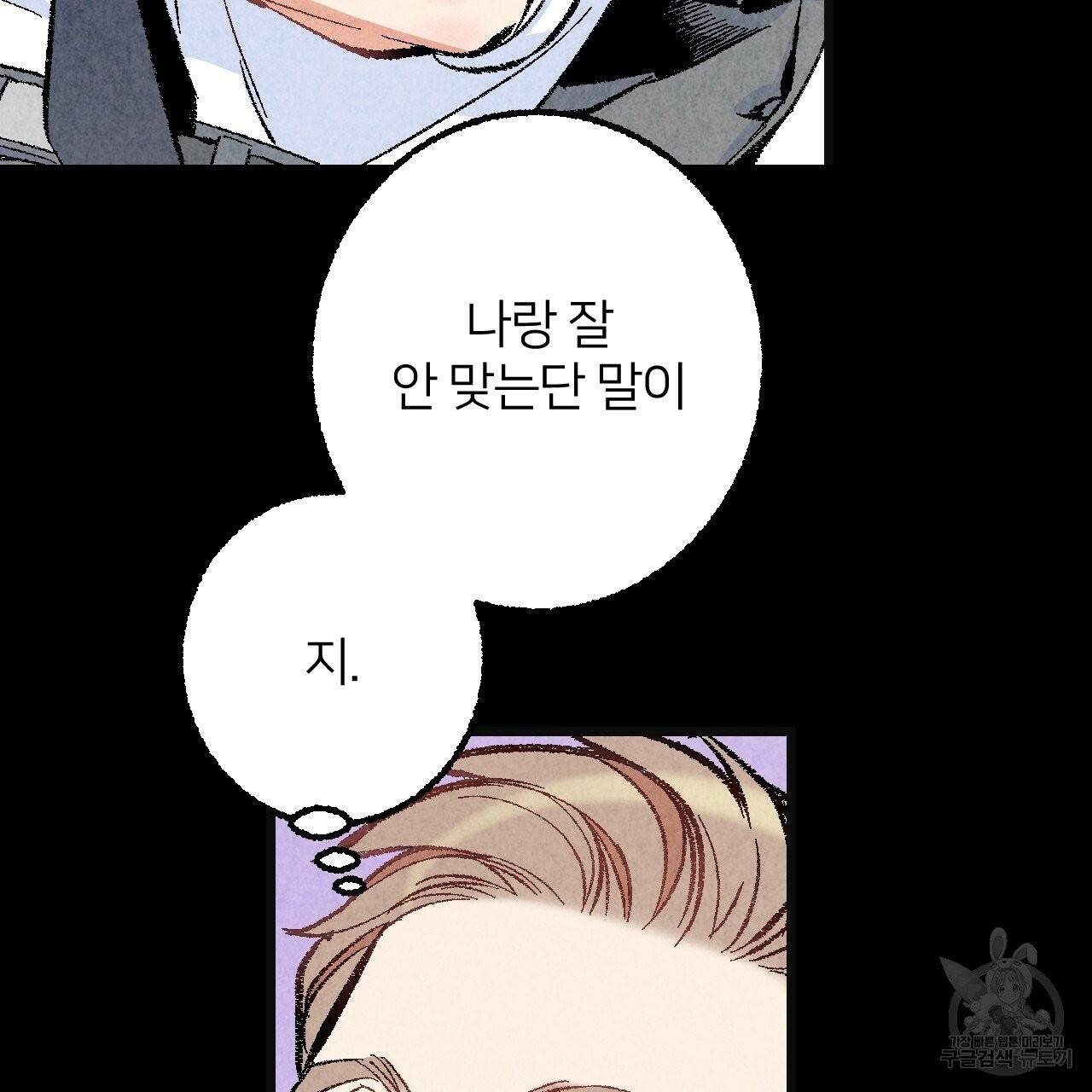 퍼펙트 버디 FUCK-PECT BUDDY 23화 14
