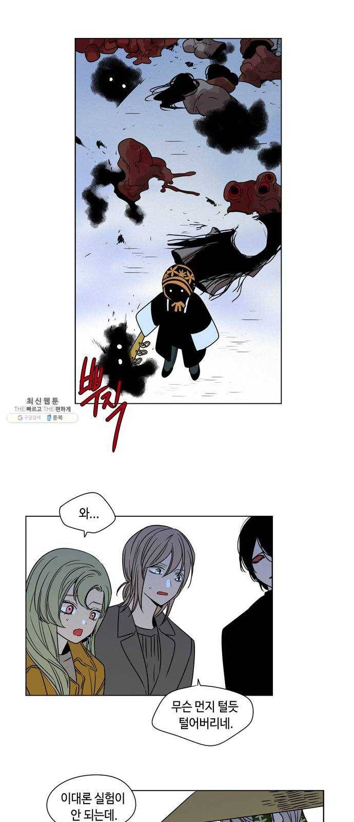 귀곡의 문 140화 접촉 4