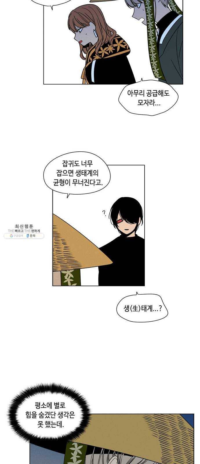 귀곡의 문 140화 접촉 5