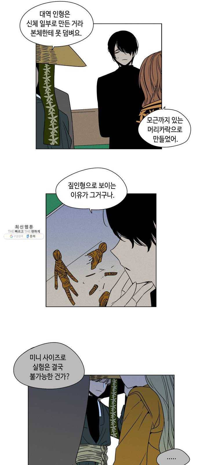 귀곡의 문 140화 접촉 8