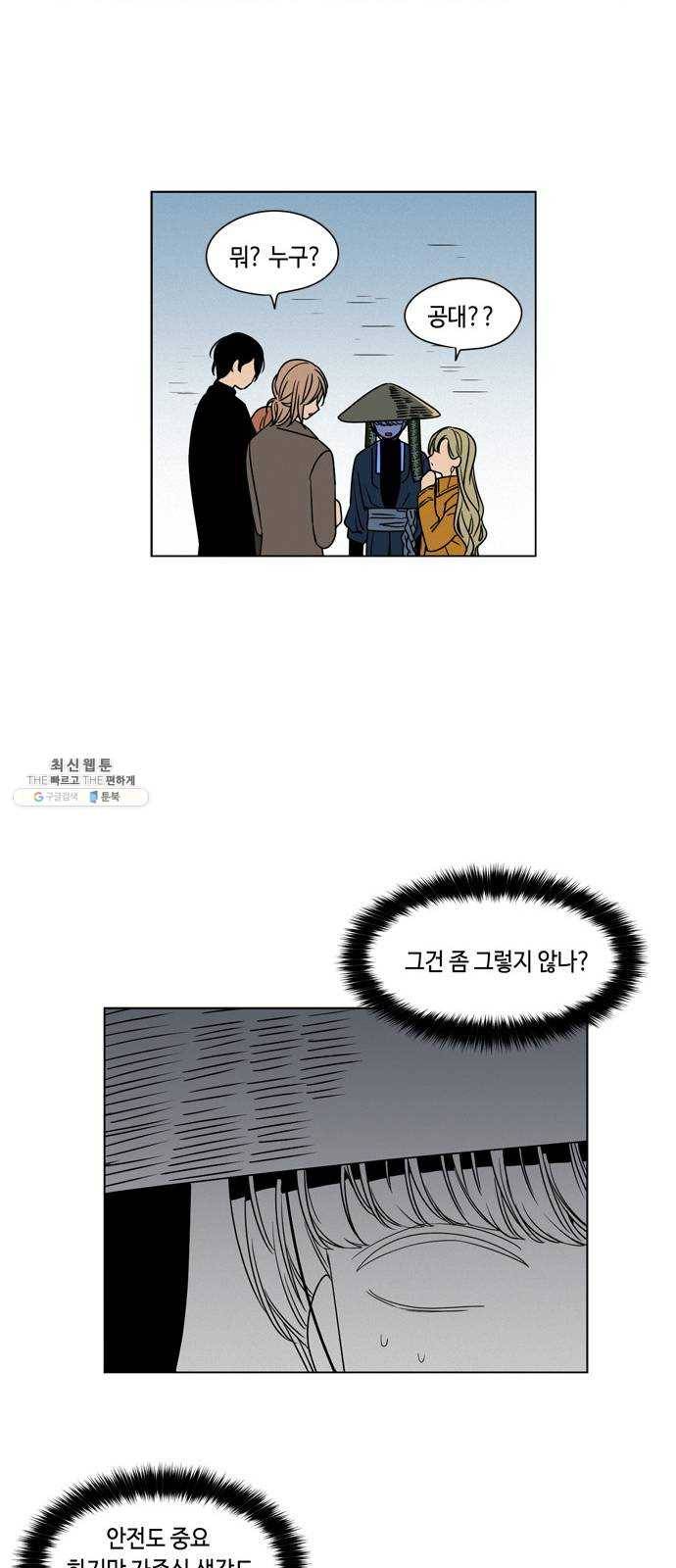 귀곡의 문 140화 접촉 11