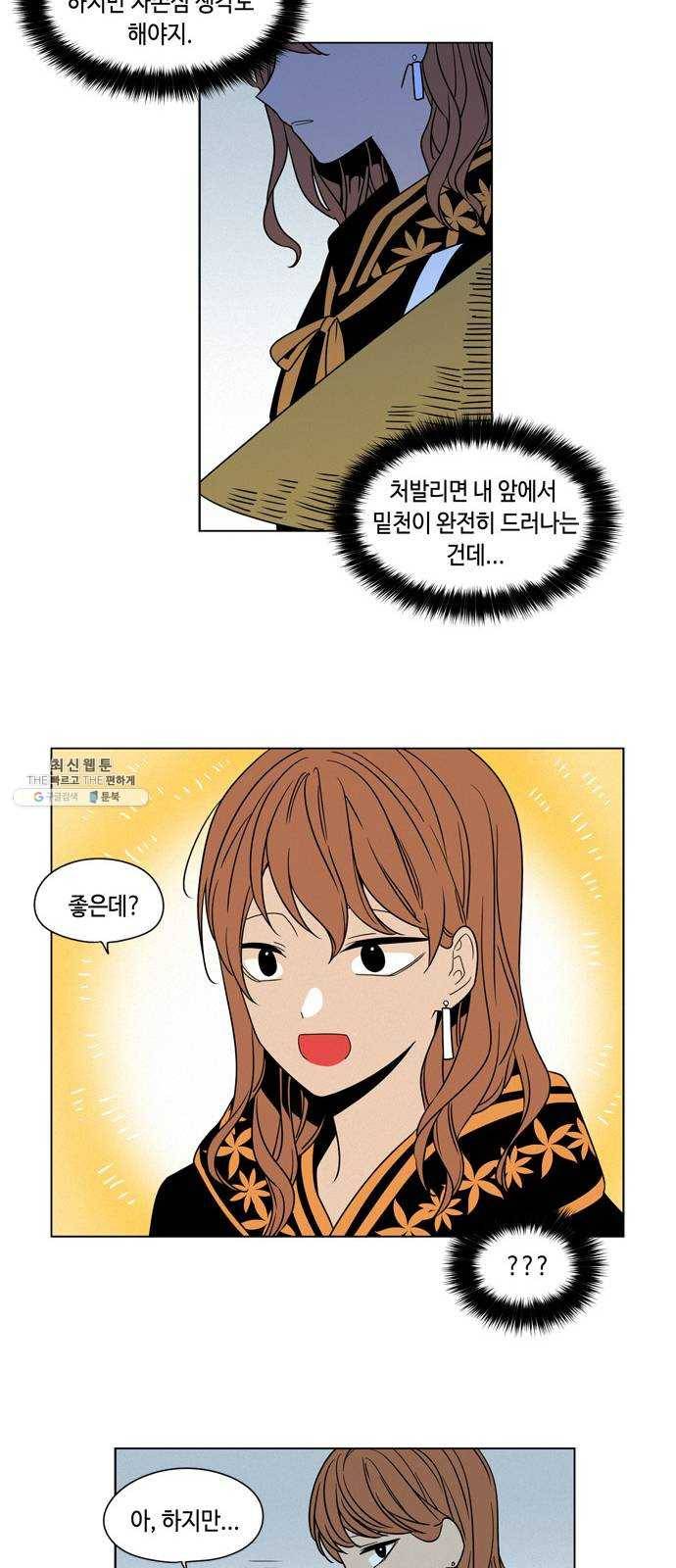 귀곡의 문 140화 접촉 12
