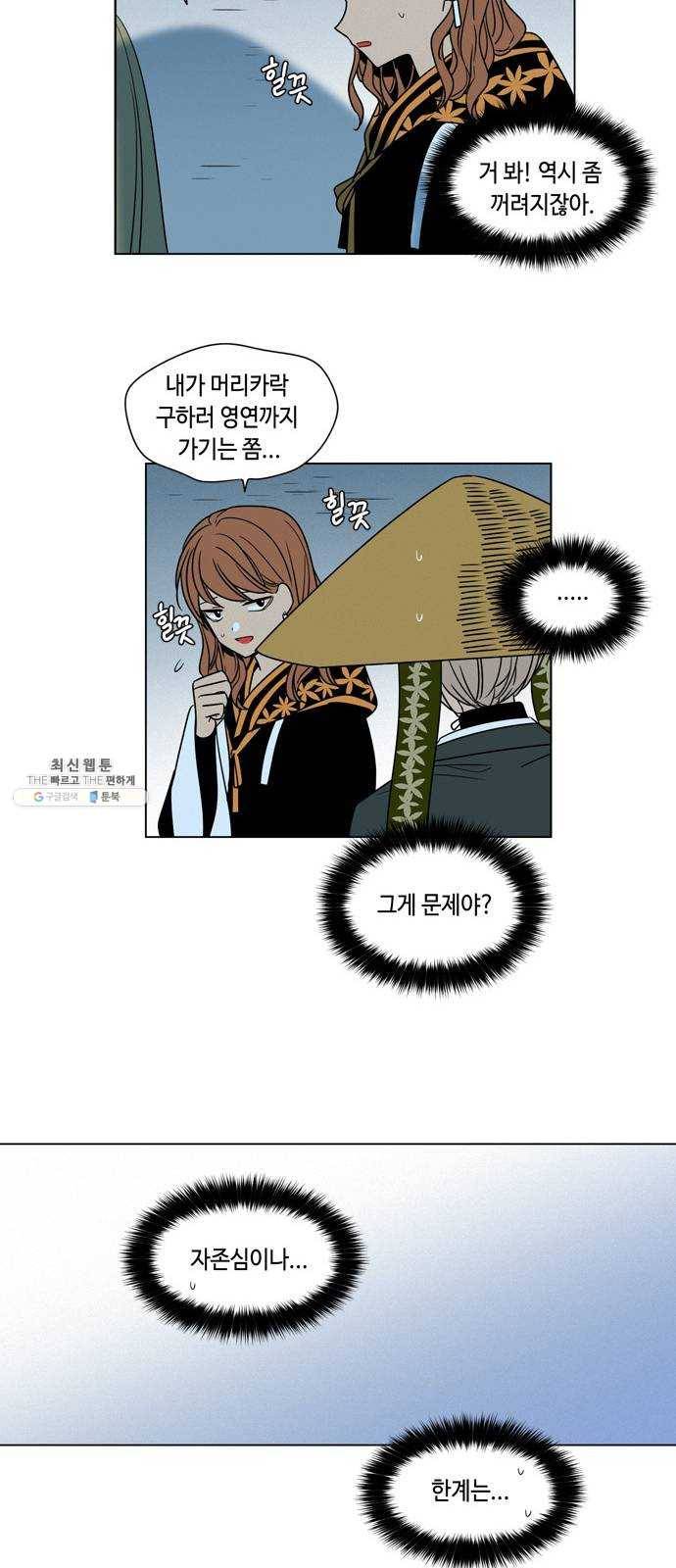 귀곡의 문 140화 접촉 13