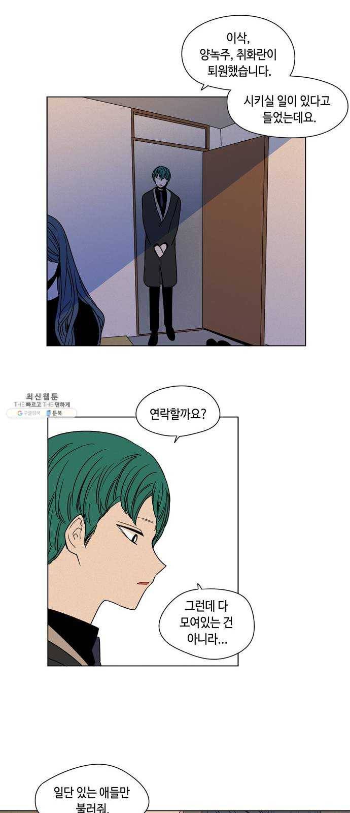 귀곡의 문 140화 접촉 19
