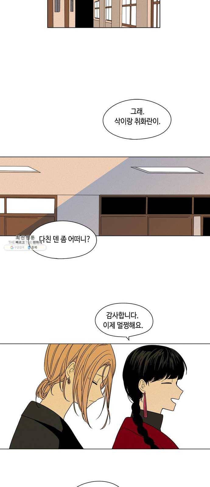 귀곡의 문 140화 접촉 21